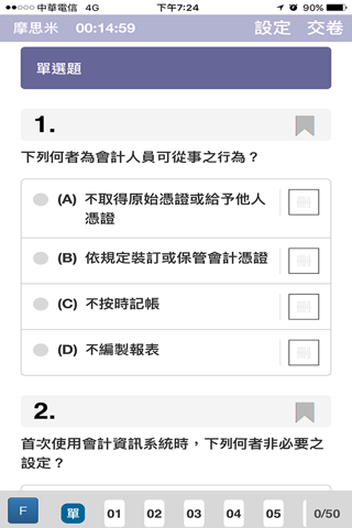 會計事務丙級技能檢定學科測驗 screenshot 3