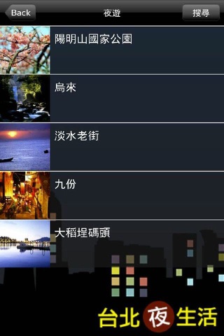 台北夜生活 screenshot 4