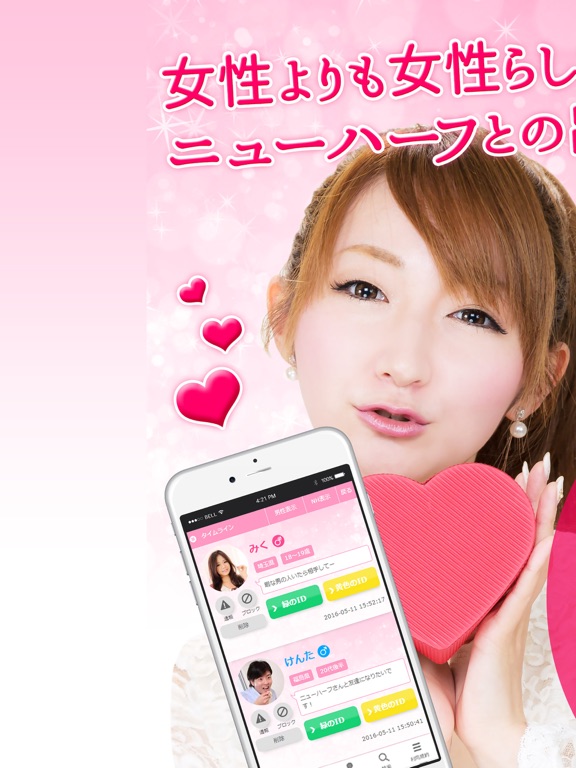 Screenshot #4 pour NHTalk - 出会い完全無料のニューハーフ・女装子募集掲示板SNS -