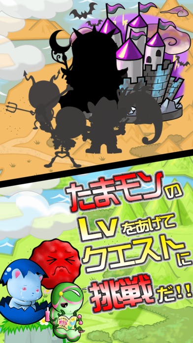 育成ゲーム たまポンQUESTのスクリーンショット3 育成ゲーム たまポンQUESTのスクリーンショット3