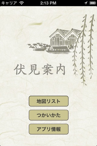 Fushimi Guide screenshot 3