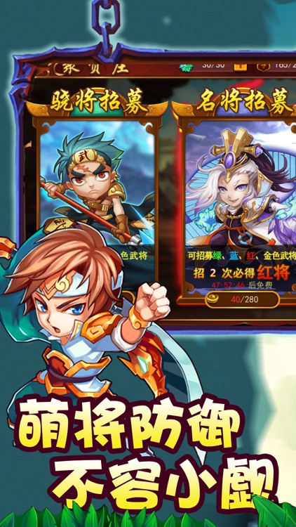 塔防三国战记-全新三国塔防终极版 screenshot-4