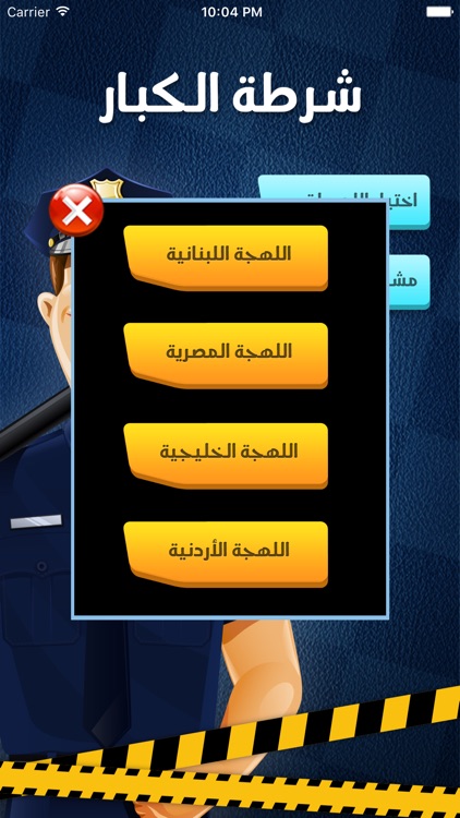 شرطة الكبار - لاخافة الكبار