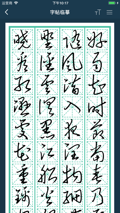 硬筆書法草書練字帖