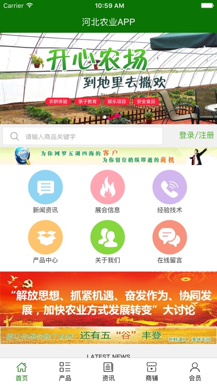 河北农业APP