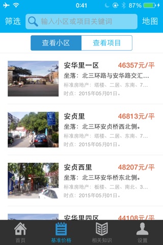 国盛BVIS screenshot 3