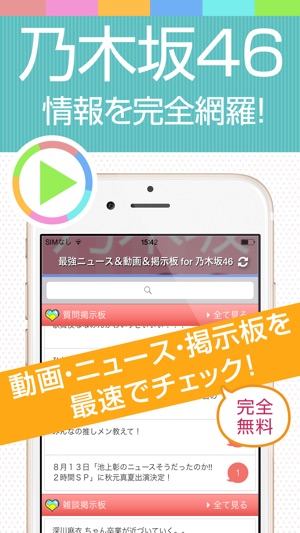 Best news for 乃木坂46(圖1)-速報App