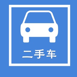 二手车.