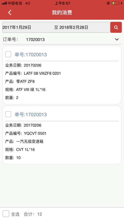 零公里在线订单