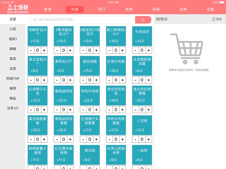 上饭快-云餐饮点餐收银管理系统连锁版
