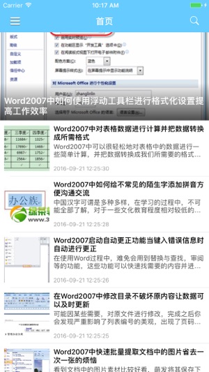 Word version文档编辑实用教程 - 办公室公文商务文档常见实用技巧(圖1)-速報App