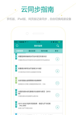 临床指南-阅读医学文献及用药说明书 screenshot 3