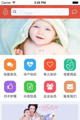 母婴用品网 screenshot 2