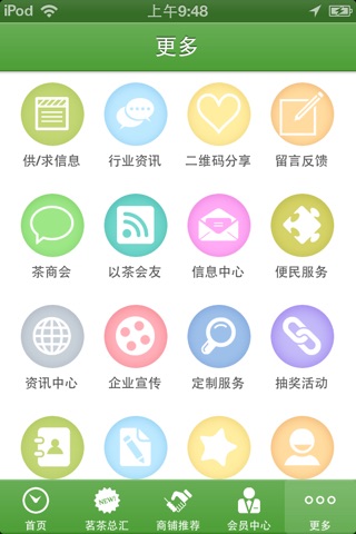 武夷山茗茶 screenshot 4