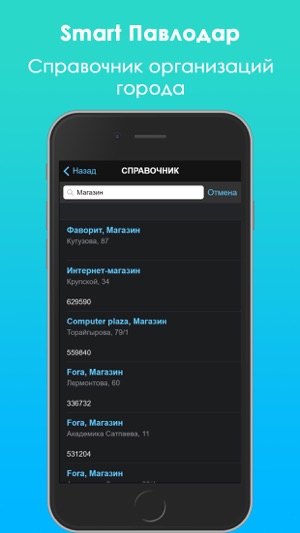 Smart Павлодар(圖3)-速報App