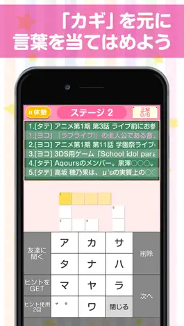 Game screenshot クロスワードforラブライブ！ apk