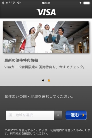 Visa Explore screenshot 4