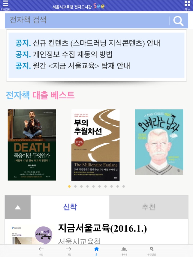 See: 서울시교육청 전자도서관 for iPad(圖1)-速報App