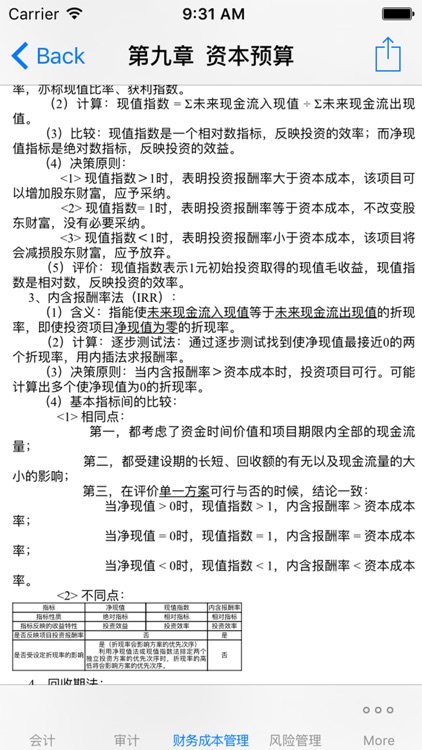 注册会计师考试讲义串讲大全