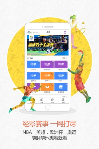 广电云播 screenshot 3