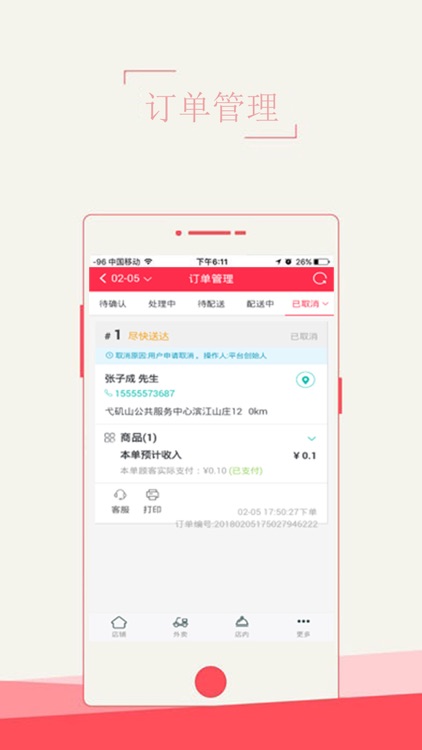 火鲤校园商户端