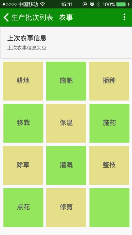 苏州农产品质量控制系统 screenshot-3