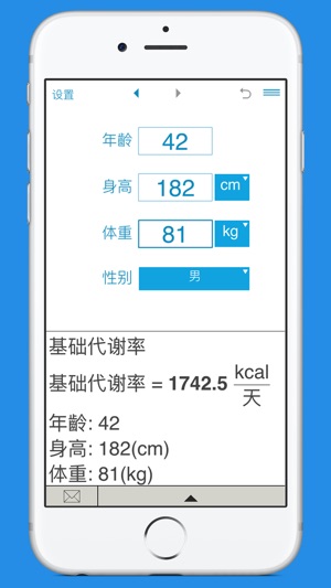 基础代谢率计算器 - BMR计算器 - 基础代谢计算器(圖2)-速報App