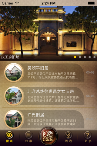 文化遗产一点通 screenshot 3