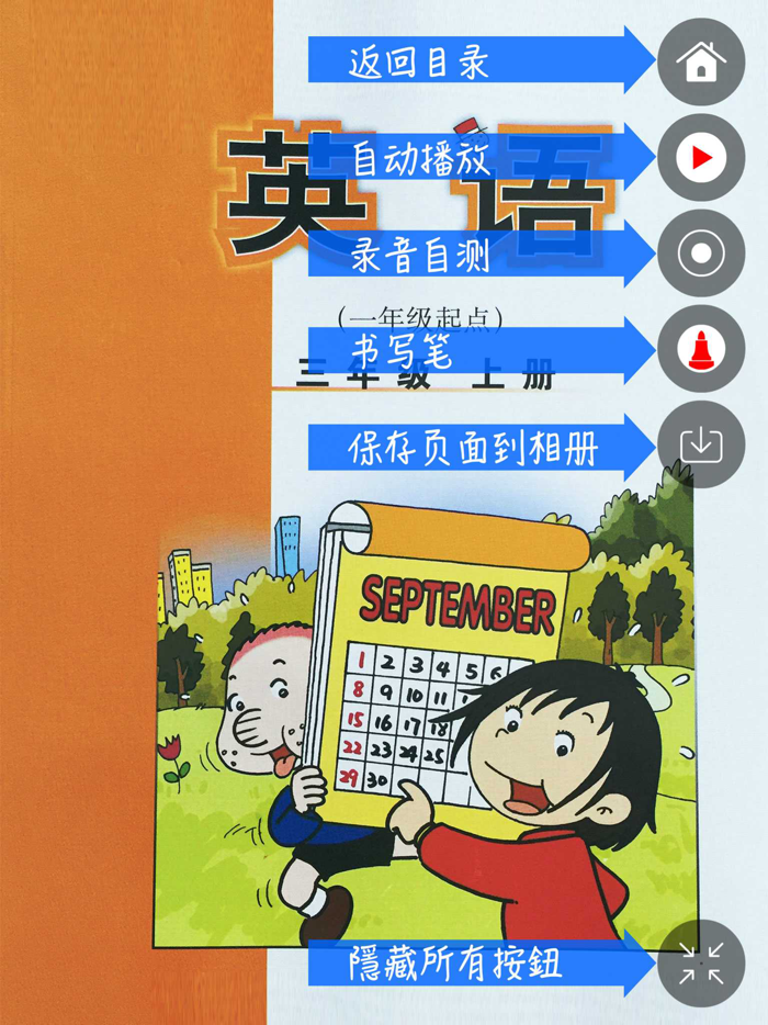 外研社版小学英语三年级上册点读课本