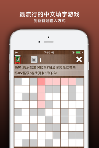 新疯狂填字 screenshot 3