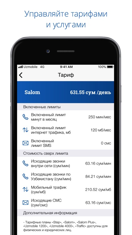 Uzmobile - Приложение GSM