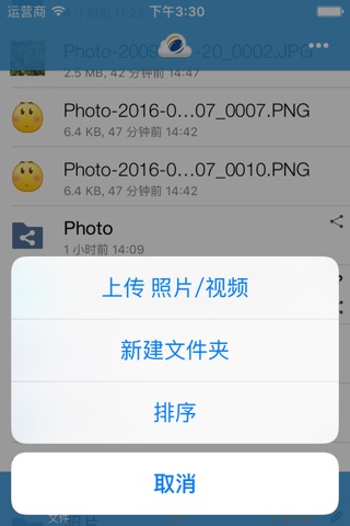 易莲企业云盘 screenshot 4