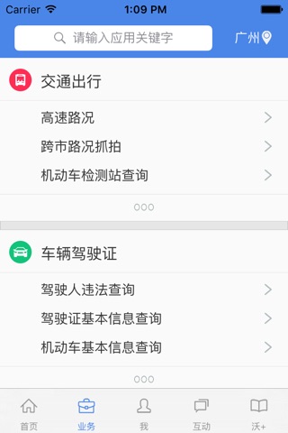粤• 警民通 screenshot 2