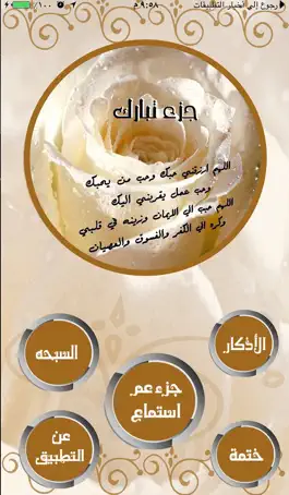 Game screenshot جزء تبارك بدون نت إهداء من ام تولين الدبيان mod apk