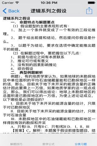 公务员考试行测题库大全-解题技巧|分类习题 screenshot 2