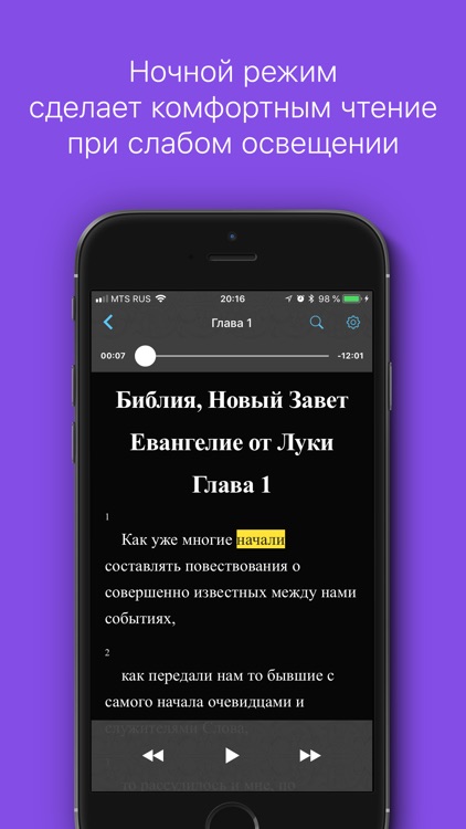 Евангелие от Луки. Полный screenshot-3