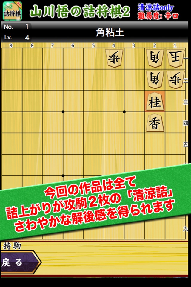 山川悟の詰将棋2 screenshot 4