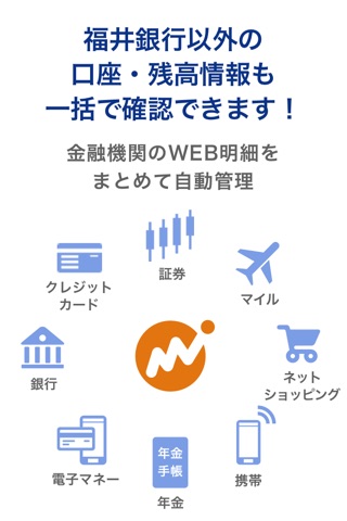 マネーフォワード for 福井銀行 screenshot 4
