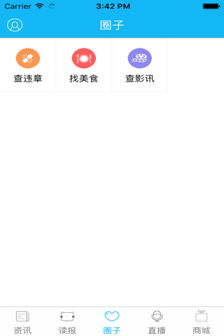爱生活客户端 screenshot 4