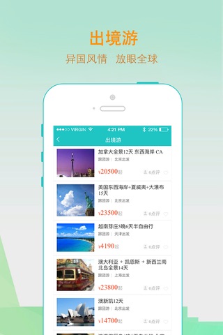 游您所愿-全国旅行社移动直营平台 screenshot 3