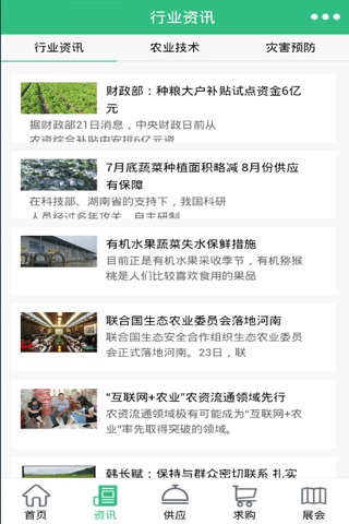 中国农业网. screenshot 3