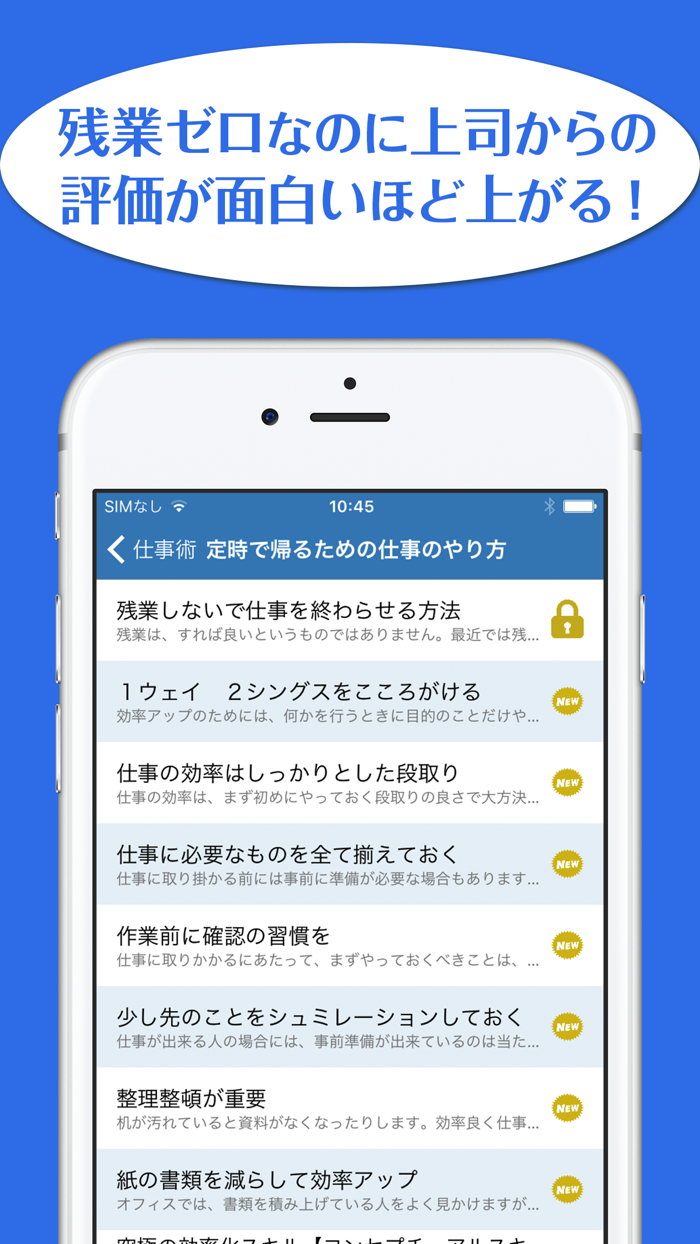 毎日定時で帰っても昇進している人の仕事術