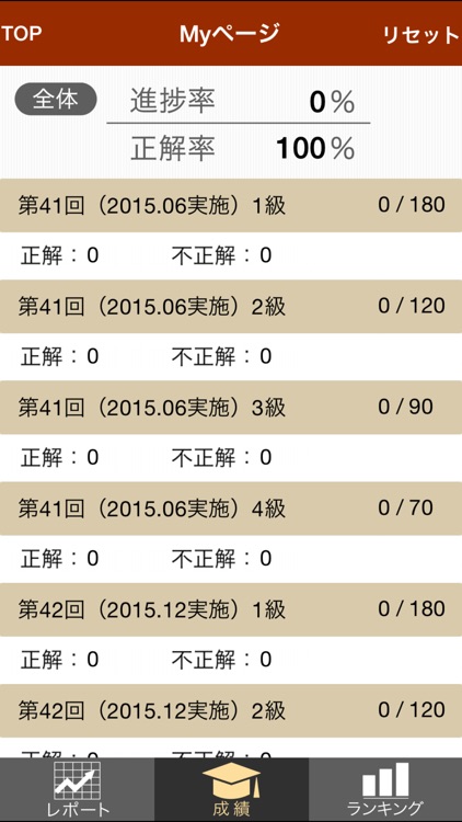 国内旅行地理検定2015-2016 screenshot-3