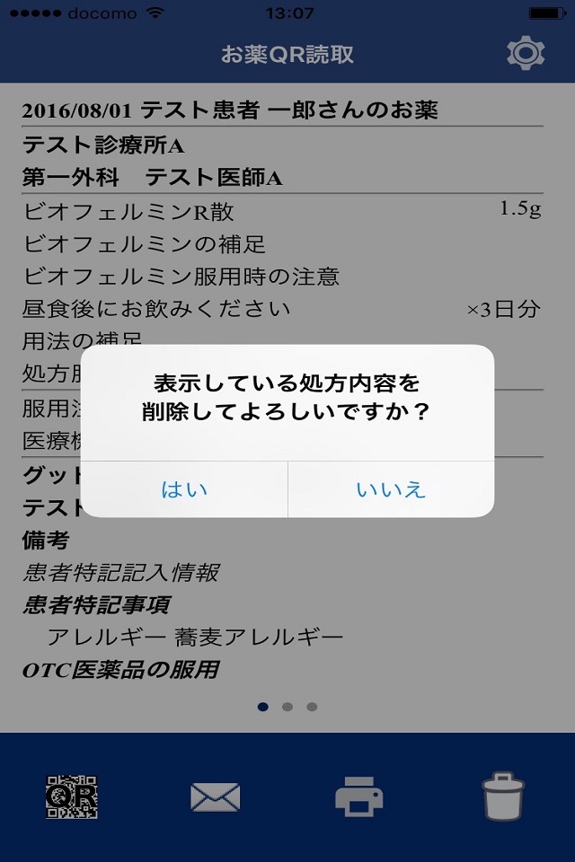 お薬QR読取 screenshot 2