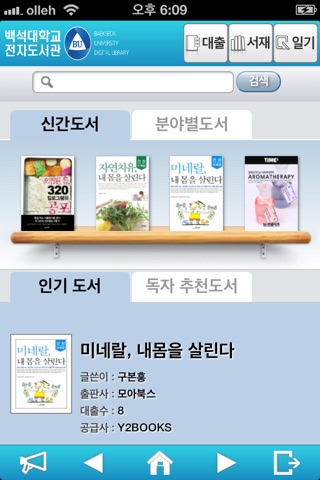 백석대학교 영풍문고 전자도서관 screenshot 3