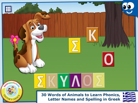 Greek Words and Kids Puzzles screenshot 2