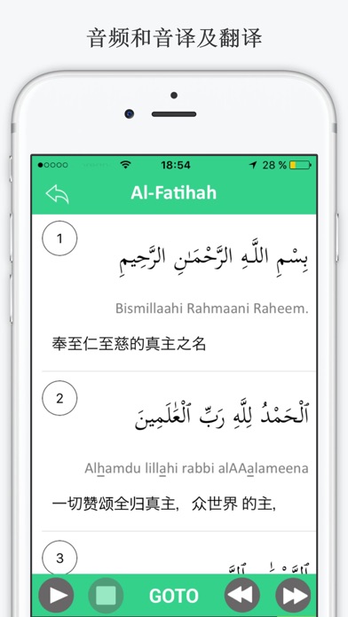 e-quran – 古兰经与音频和翻译和音译