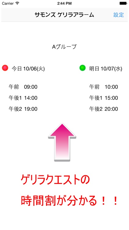 ゲリラアラーム for サモンズボード