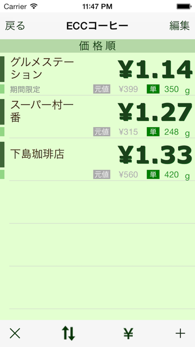 価格メモ＋ screenshot1