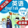 苏教版小学英语四年级下册 - 同步英语点读机小学生英语教材助手